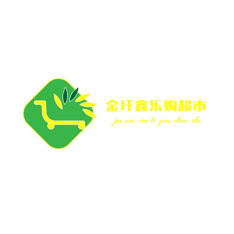 金圩鑫乐购超市logo