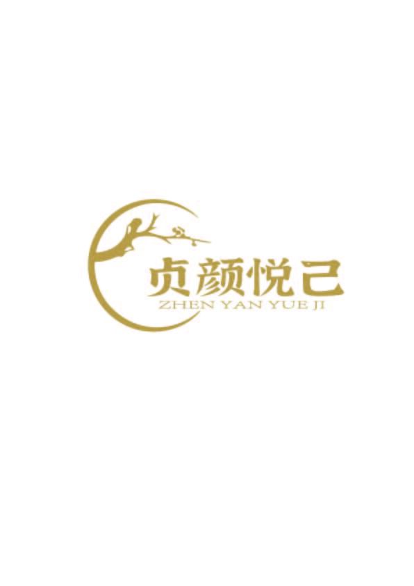 贞颜悦己logo