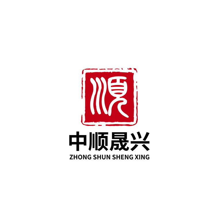 中顺晟兴logo