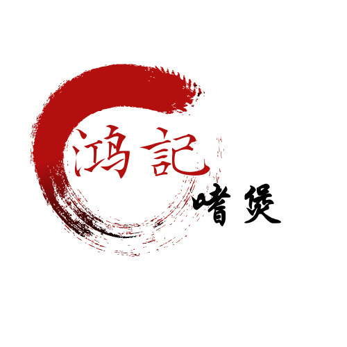 鸿記嗜煲logo