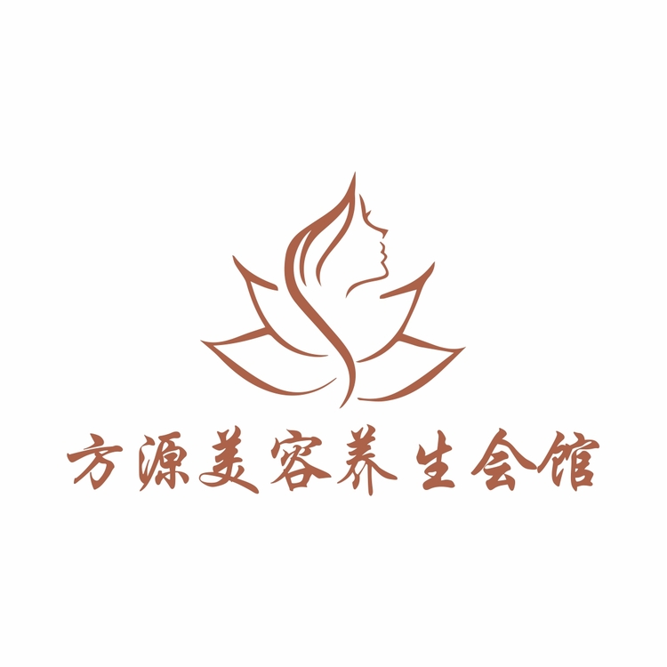 方源美容养生会馆logo