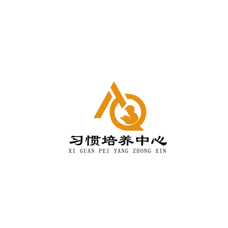 习惯培养中心logo