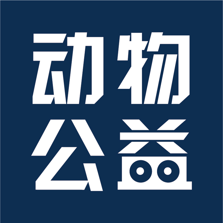 关爱动物logo