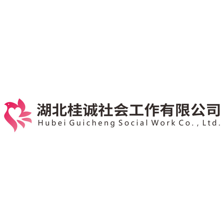 湖北桂诚社会有限公司logo