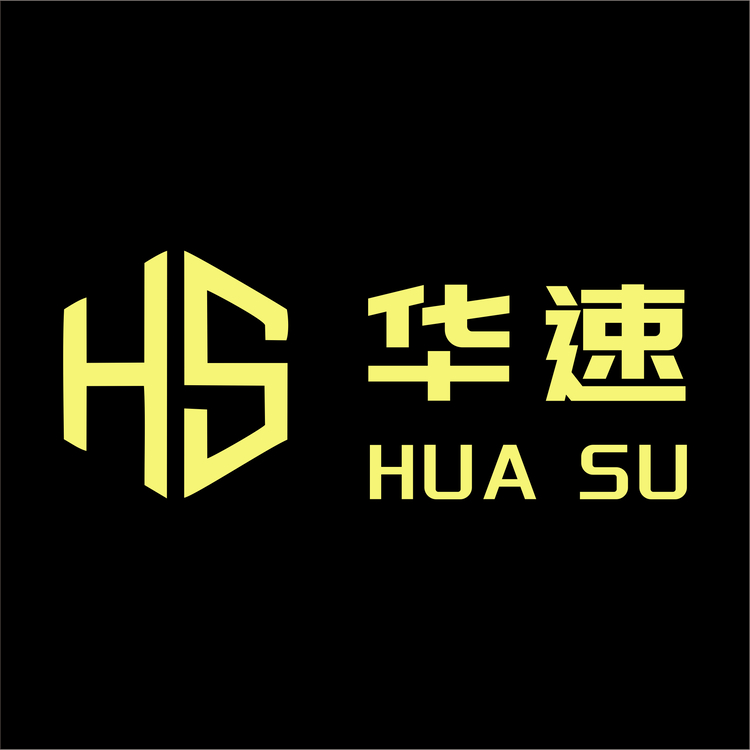 广州华速贸易商行logo