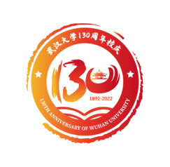 武汉大学130周年校庆