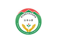 江中小学