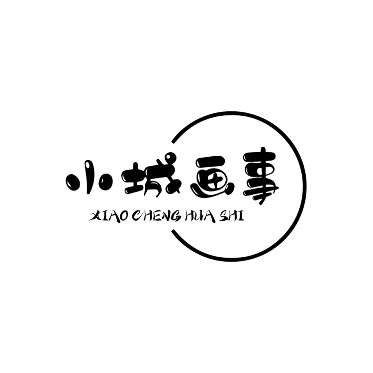 小城画事logo