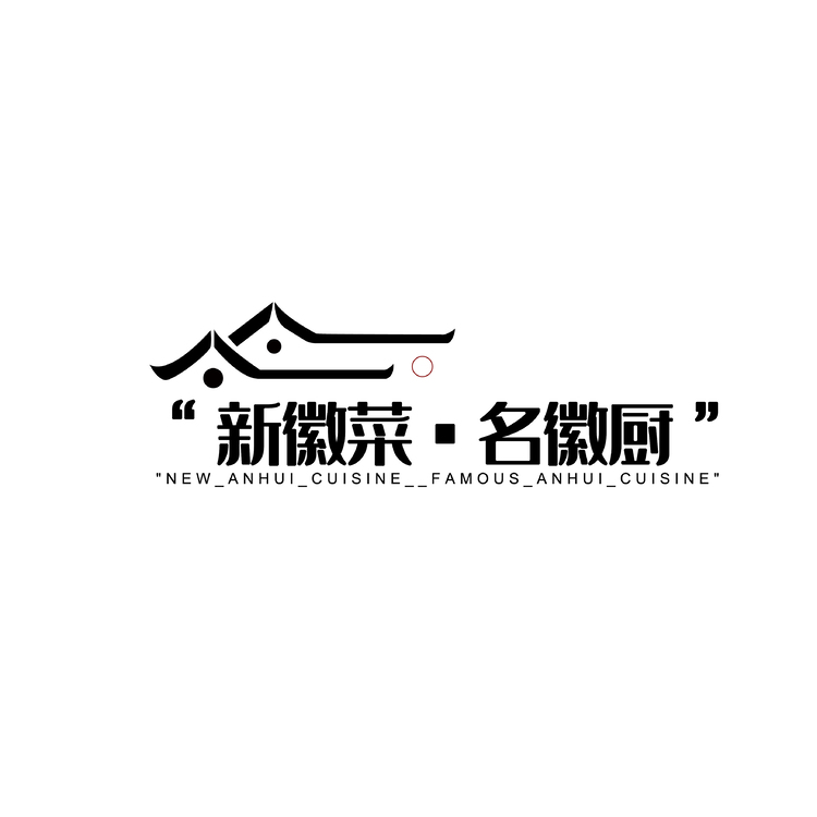 新辉菜logo