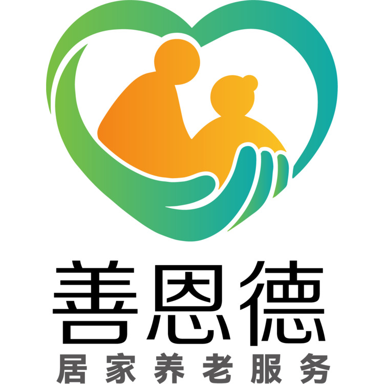 善恩德logo