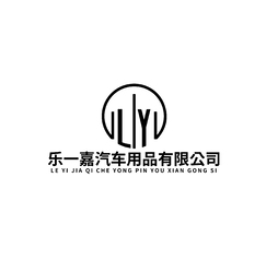 乐一嘉汽车用品有限公司