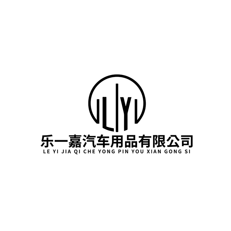 樂一嘉汽車用品有限公司logo