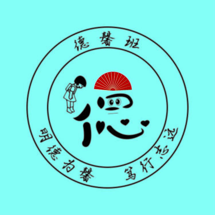 班级logo简单图片