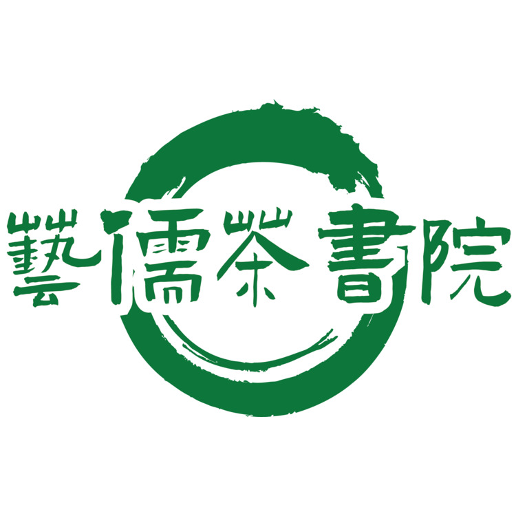 艺儒茶书院logo