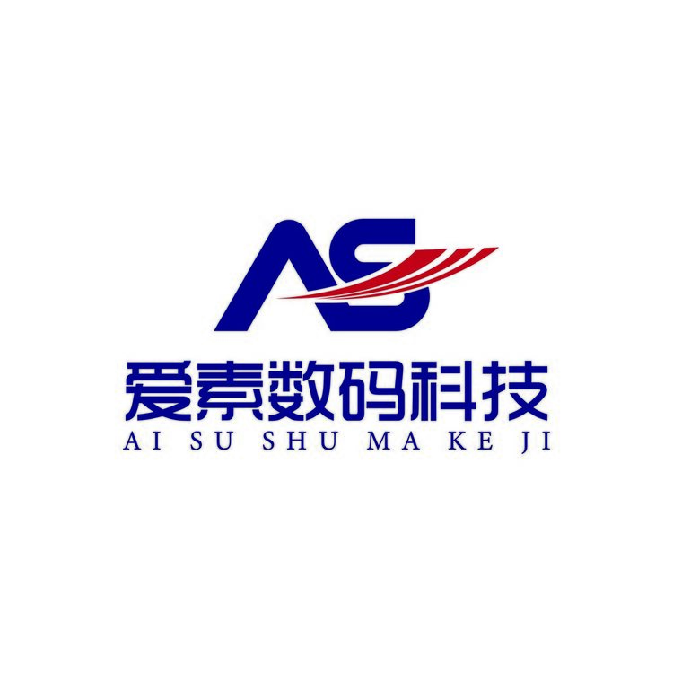 爱素数码科技logo