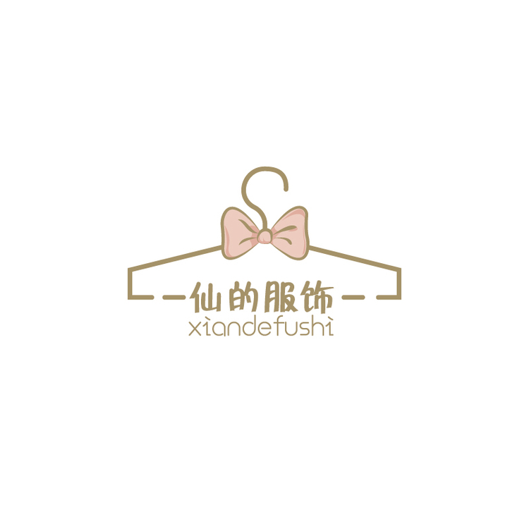 仙的服饰logo