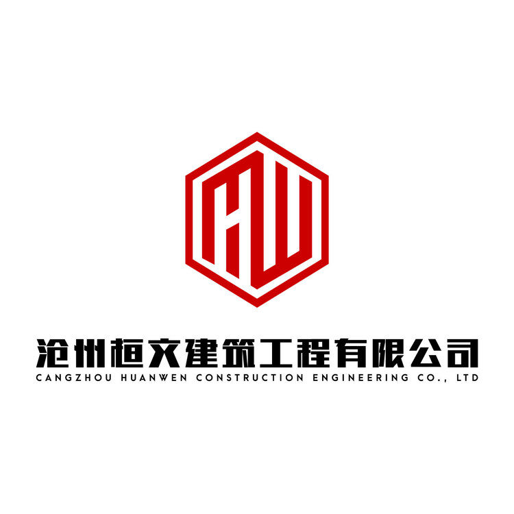 沧州桓文建筑工程有限公司logo