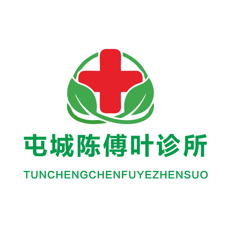 屯城陈傅叶诊所logo