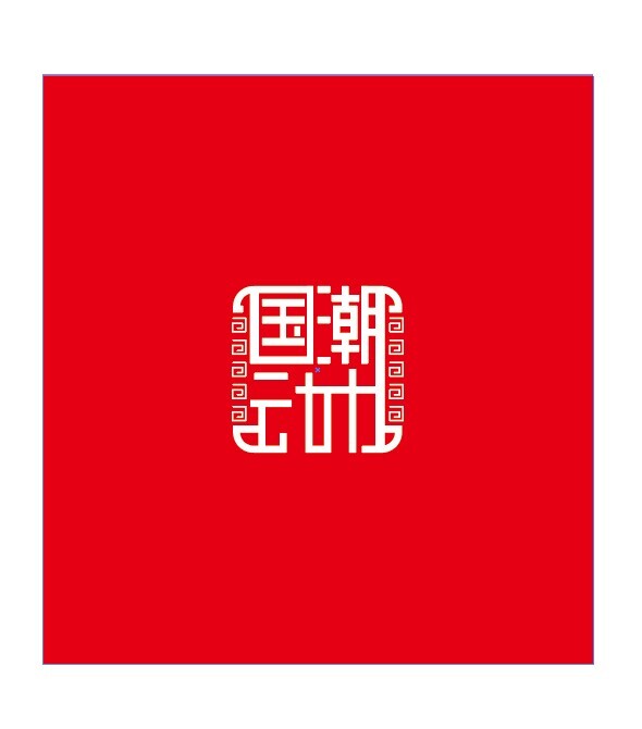 温柔型logo