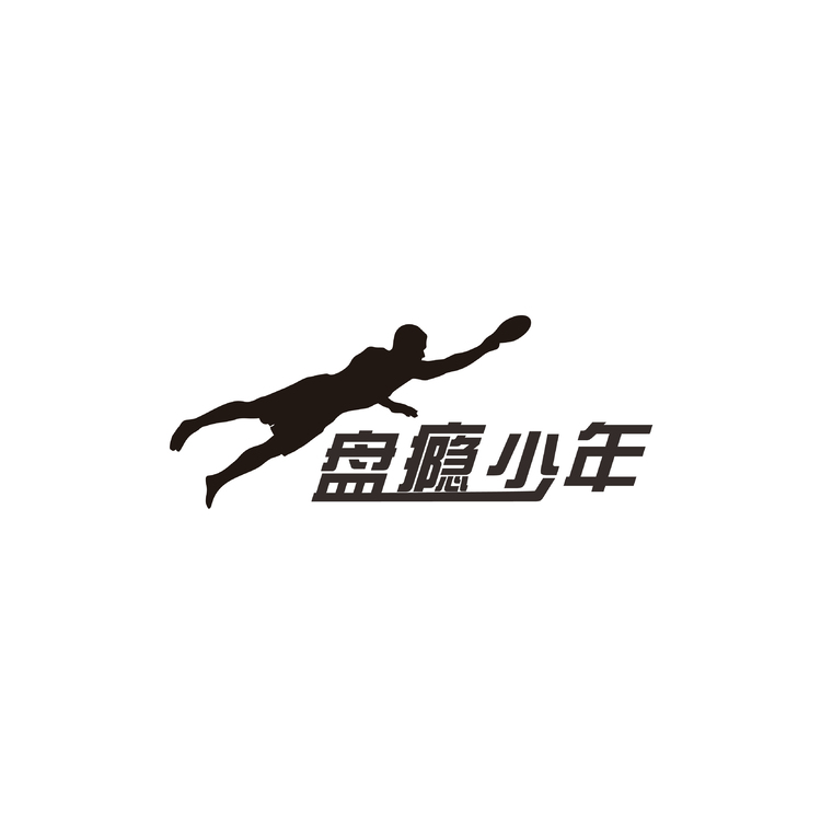 盘瘾少年logo