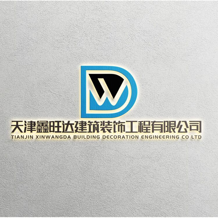 天津鑫旺达建筑装饰工程有限公司logo