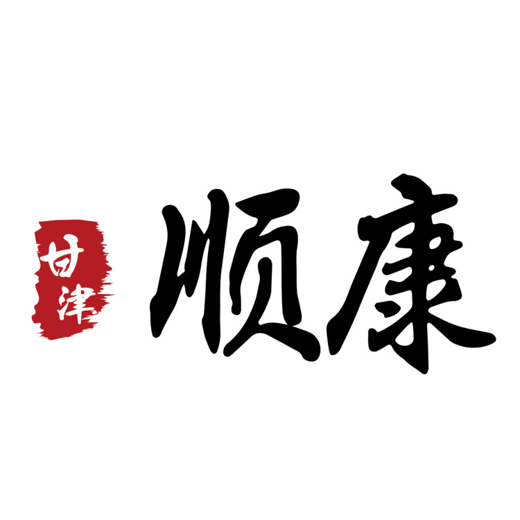 甘津顺康logo