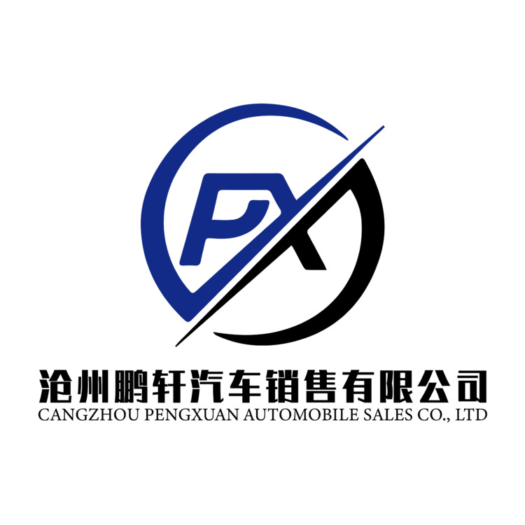 沧州鹏轩汽车销售有限公司logo