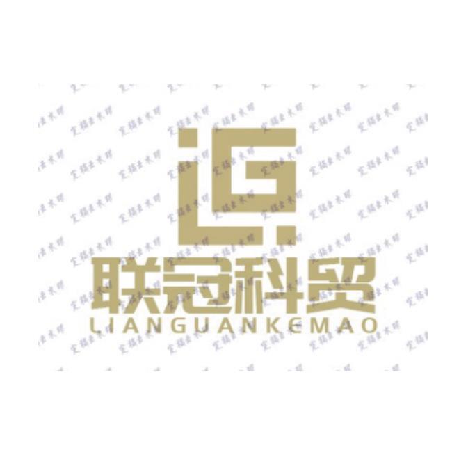 连冠科贸logo