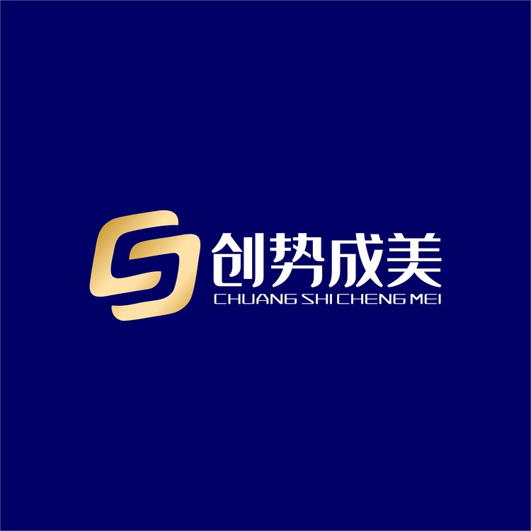 创势成美logo