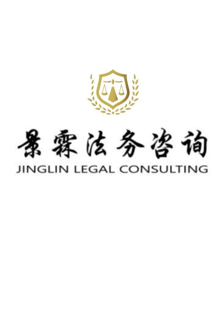 景霖法务咨询logo