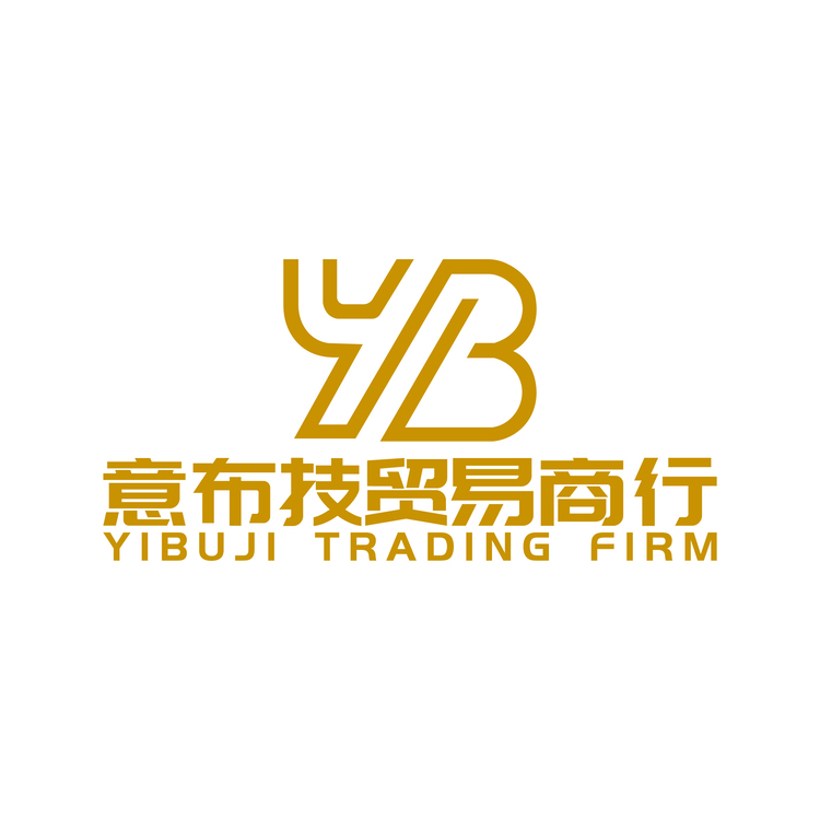 意布技贸易商行logo