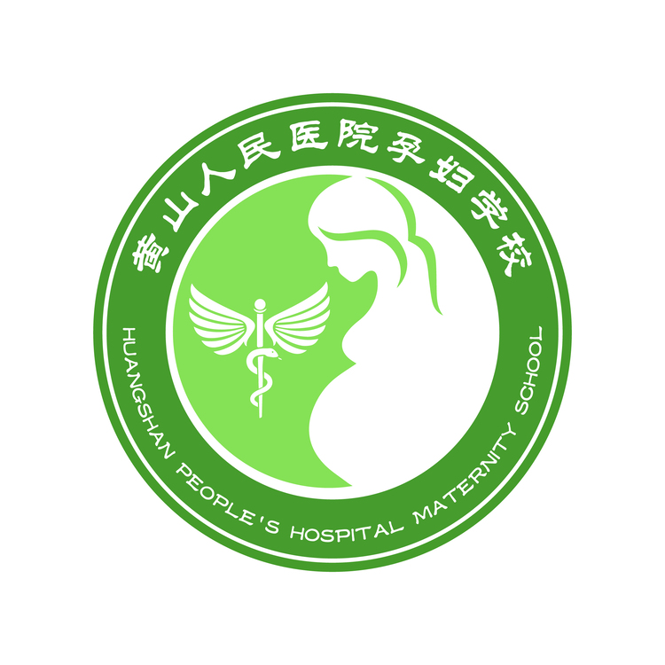 黄山人民医院孕妇学校logo