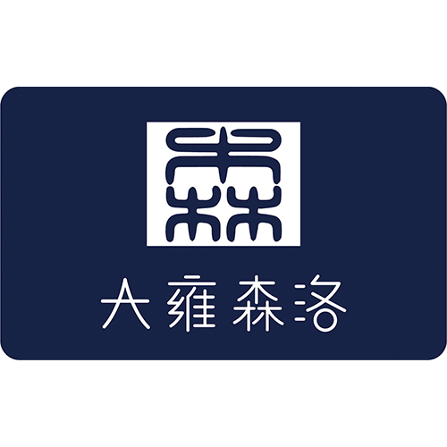 大雍森洛logo