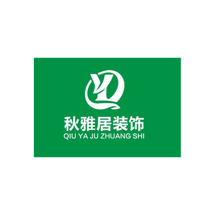 秋雅居装饰logo