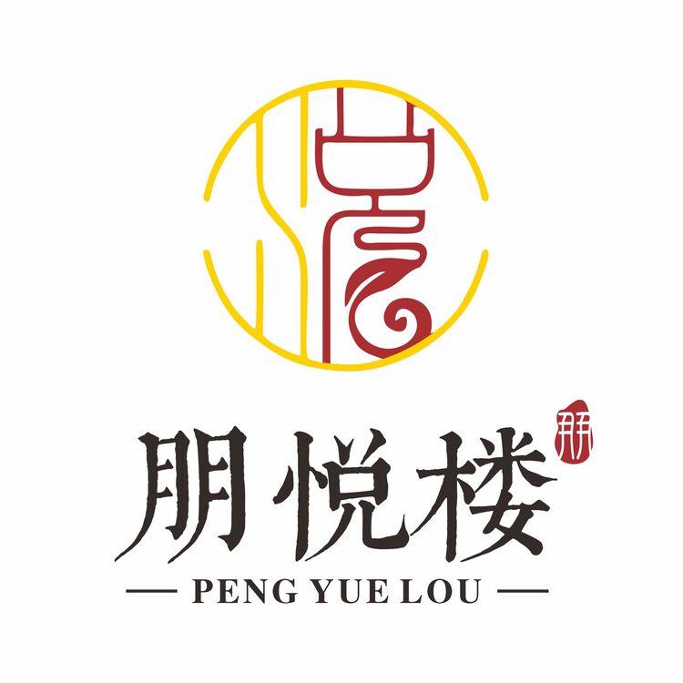 朋悦楼logo