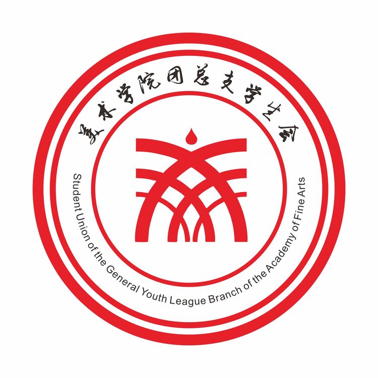 美術學院團總支學生會logo