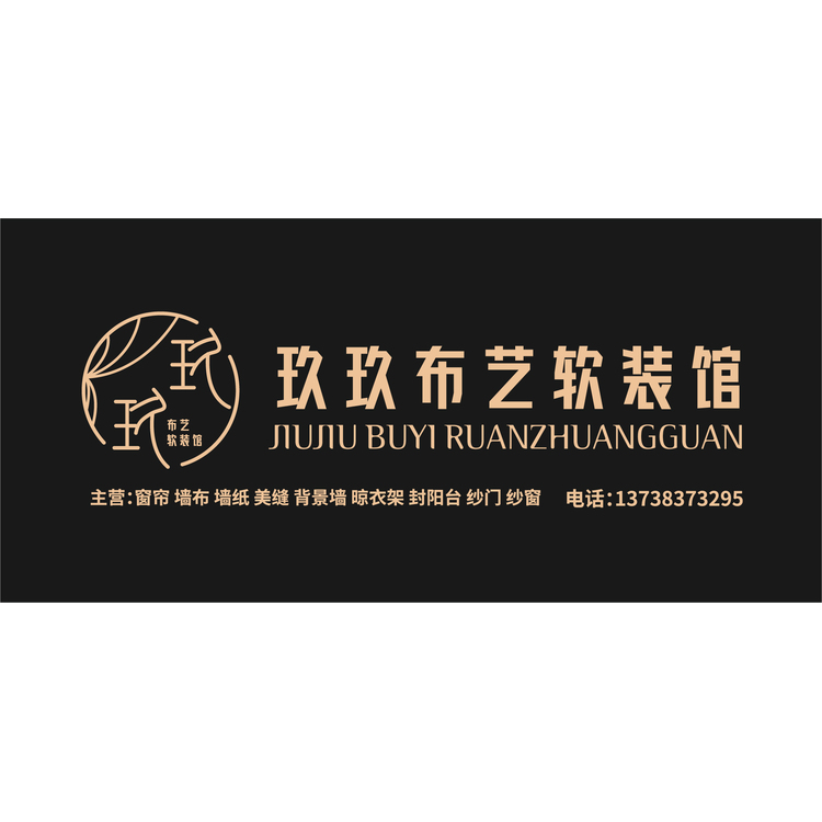 玖玖布艺软装馆logo