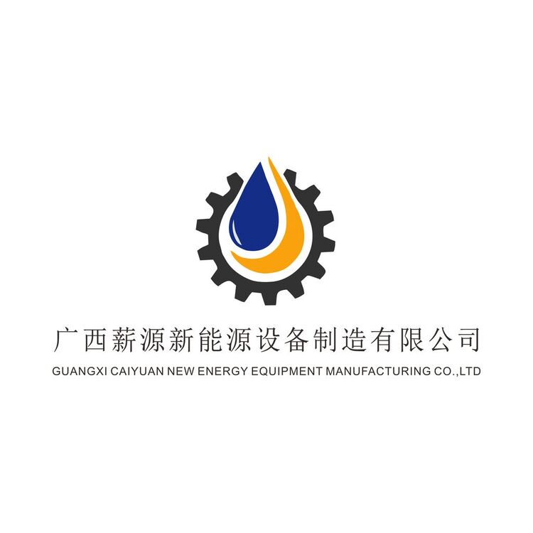 广西薪源新能源设备制造有限公司logo