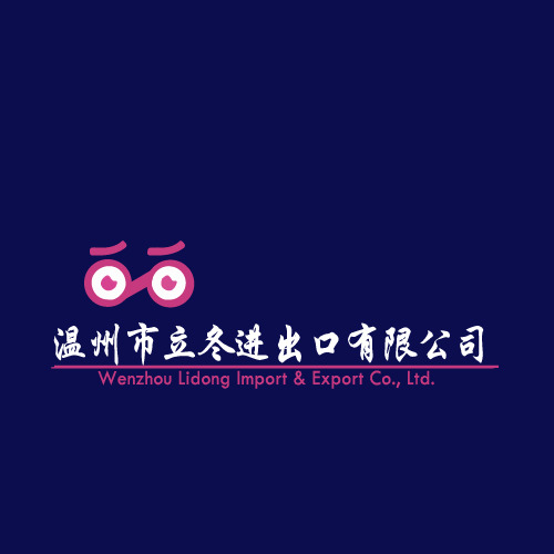 温州市立冬进出口有限公司logo