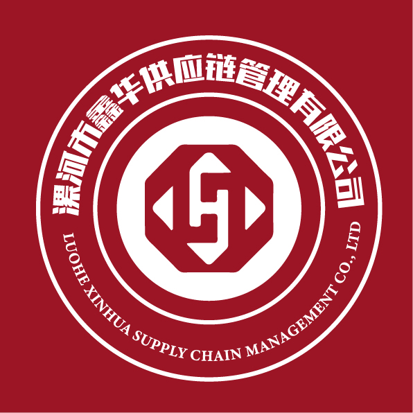 漯河市鑫华供应链管理有限公司logo