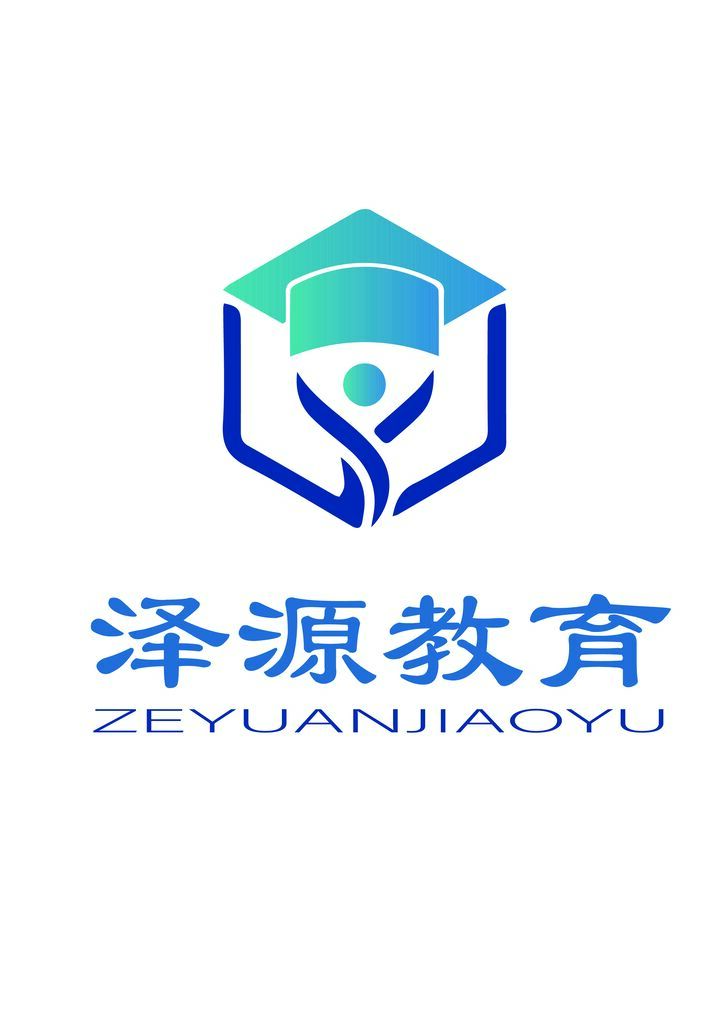 泽源教育logo