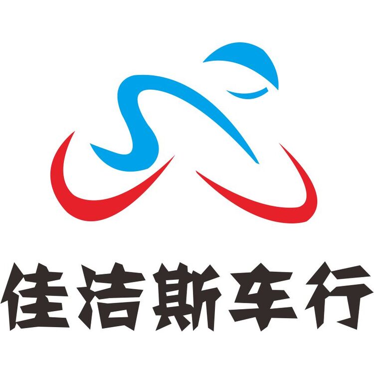 佳洁斯车行logo