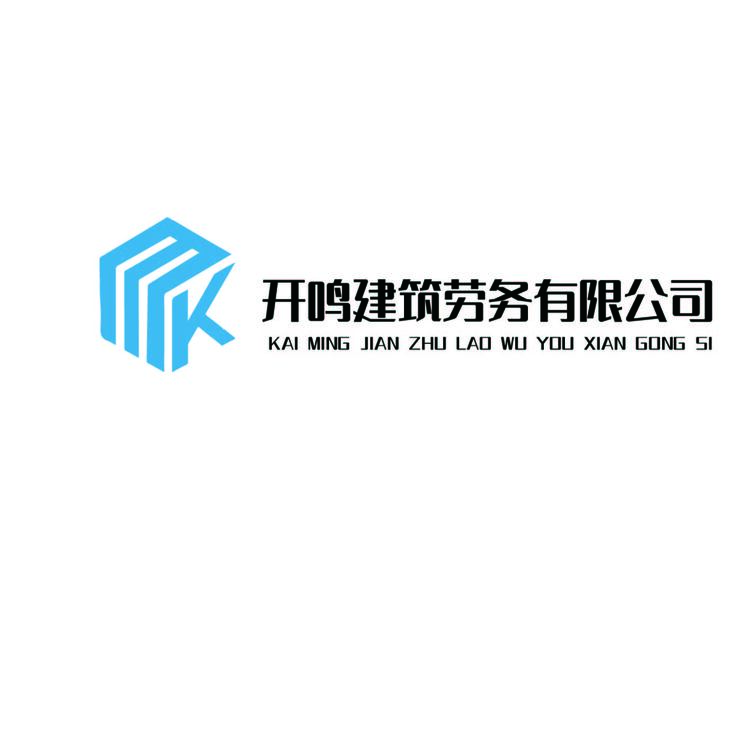 开铭建筑劳务有限公司logo