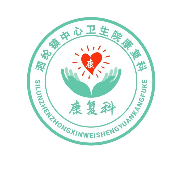 康复科logo