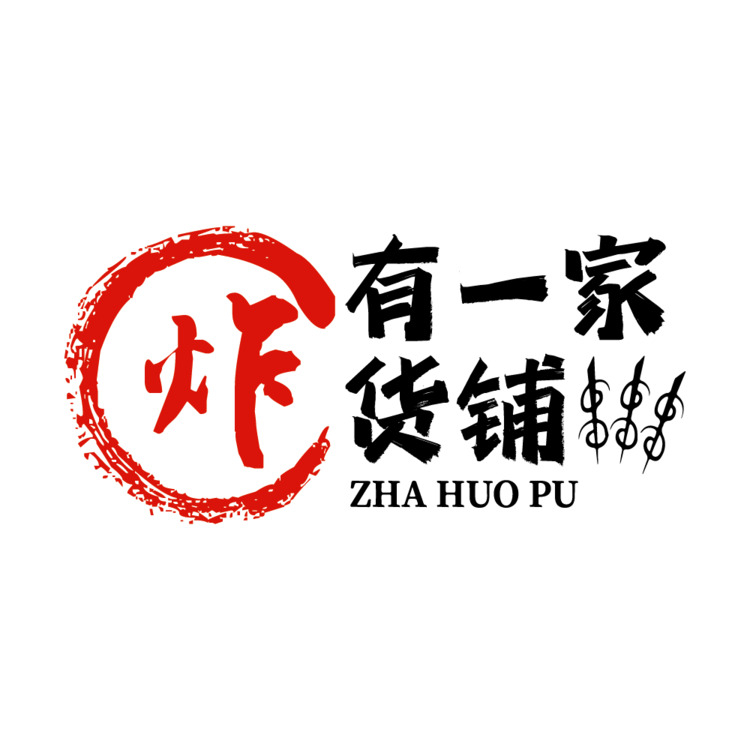 有一家炸货铺logo