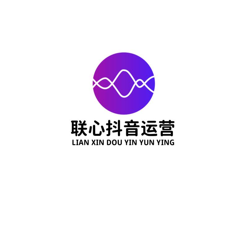 联心抖音运营logo