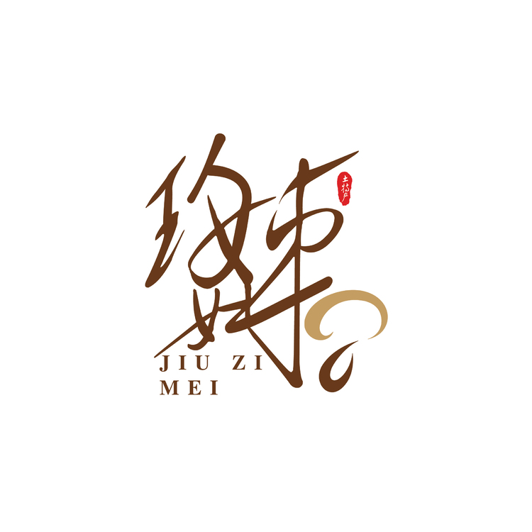 玖姊妹土特产logo