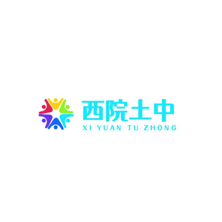 西院土中logo