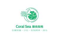 Coral Sea 膳食指南