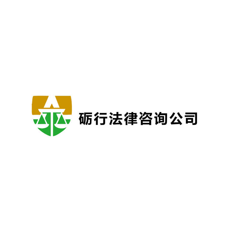 砺行法律咨询公司logo